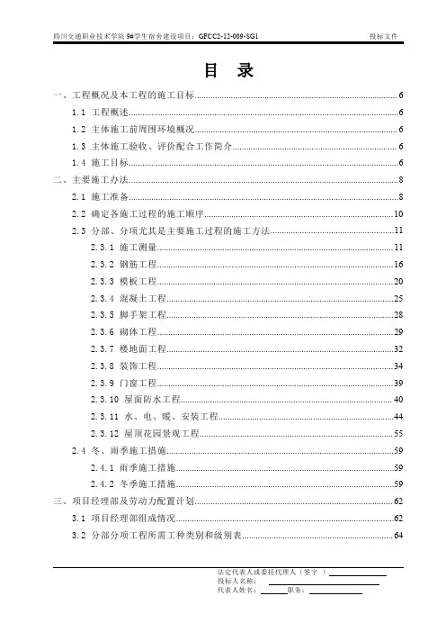 四川交通职业技术学院学生宿舍楼施工组织设计