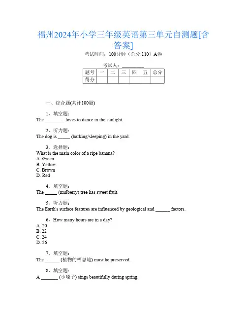 福州2024年小学三年级第三次英语第三单元自测题[含答案]