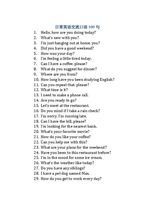 日常英语交流口语100句