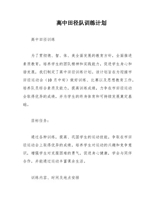 高中田径队训练计划