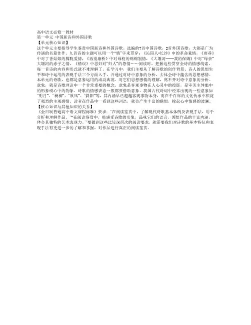 高中语文必修一教材