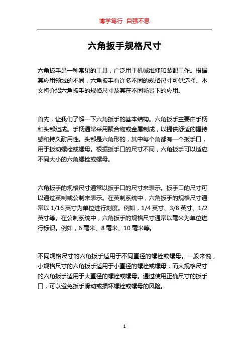 六角扳手规格尺寸