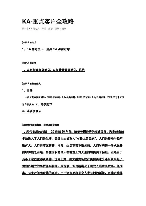 KA重点客户全攻略