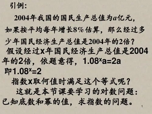 对数的概念和性质PPT课件