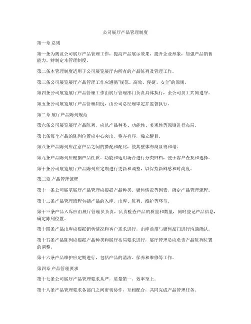 公司展厅产品管理制度