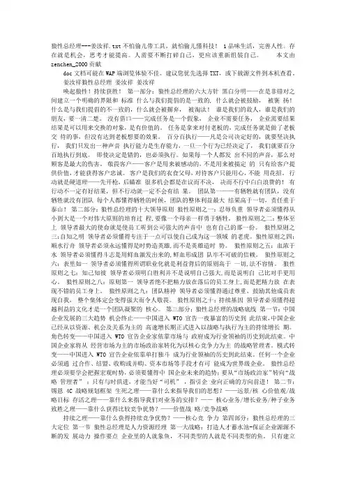 狼性总经理---姜汝祥