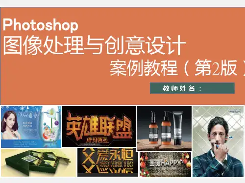 Photoshop全书课件完整版ppt整本书电子教案最全教学教程最新ppt课件