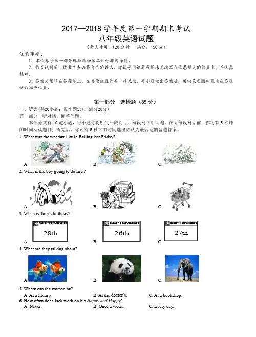 2017～2018学年度八年级第一学期期末考试英语试题含答案