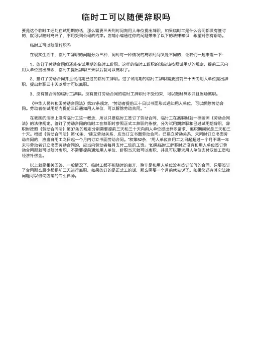 临时工可以随便辞职吗