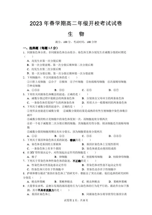 高二年级开校考试生物试卷(含答案)