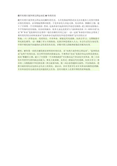 翻开从鸦片战争到五四运动近80年的历史