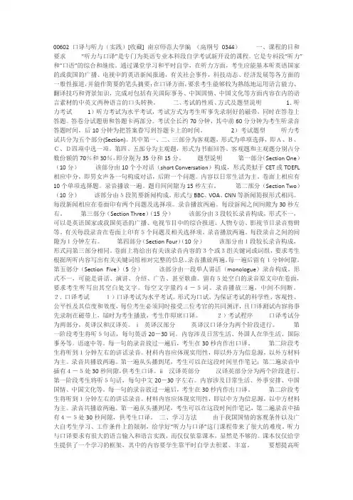 口译与听力考试流程