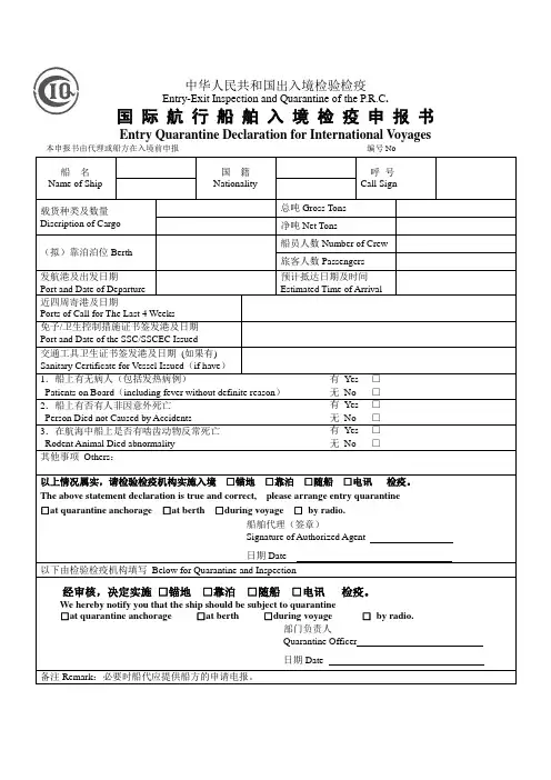 出入境船舶卫生检疫查验所需表格