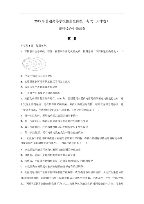2015年高考真题——理科综合(天津卷)