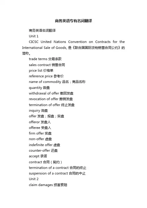 商务英语专有名词翻译