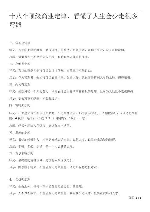 十八个顶级商业定律,看懂了人生会少走很多弯路