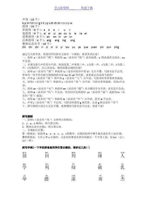 小学生汉语拼音常犯错误