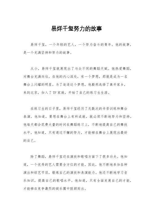易烊千玺努力的故事