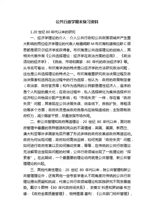 公共行政学期末复习资料