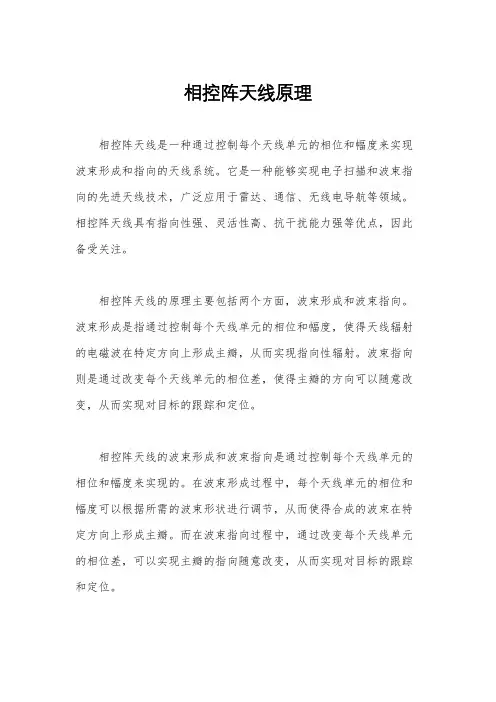 相控阵天线原理