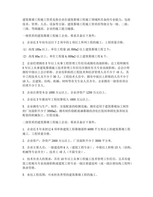 建筑幕墙工程施工资质