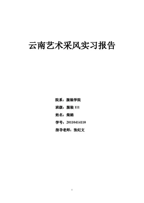 云南采风报告