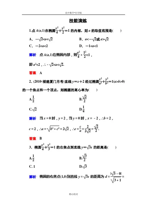 人教新课标版数学高二数学选修1-1练习2-1-2-2椭圆的简单几何性质