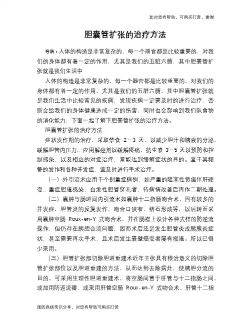 胆囊管扩张的治疗方法