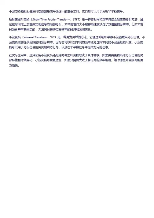 小波变换和短时傅里叶变换