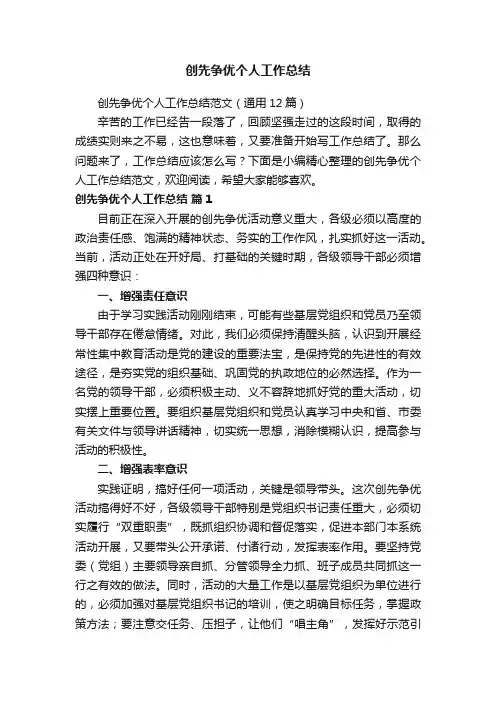 创先争优个人工作总结范文（通用12篇）