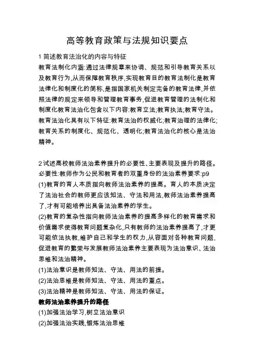 高等教育政策及法规---知识要点