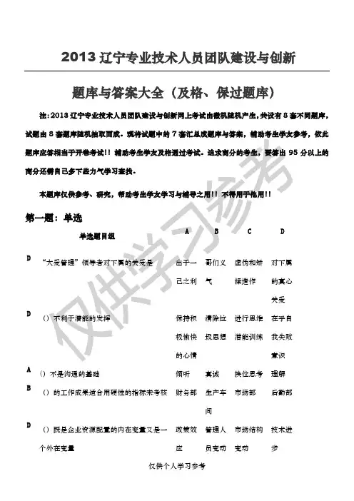 X辽宁专业技术人员团队建设与创新答案大全(及格、保
