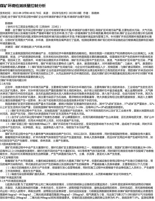 煤矿环境检测质量控制分析