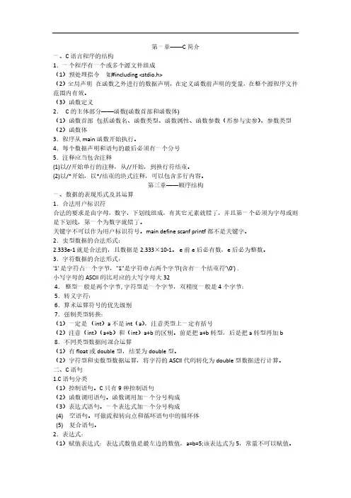 C语言程序设计期末复习资料