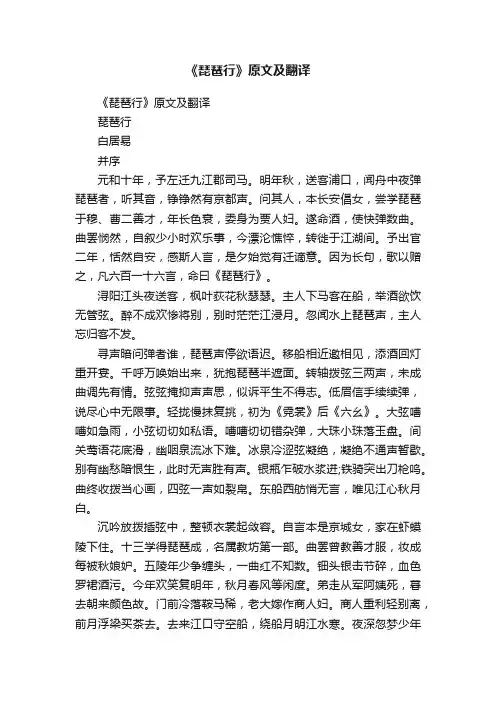 《琵琶行》原文及翻译