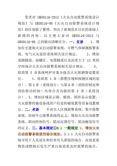 火灾自动报警系统设计规范设计GB50116_