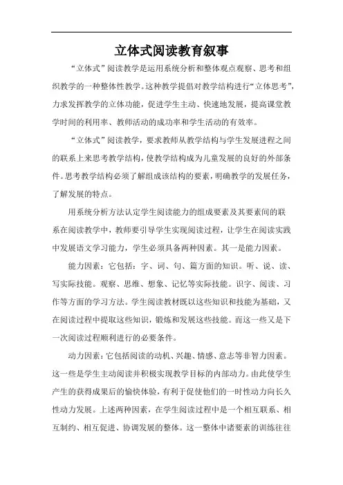 立体式阅读教育叙事