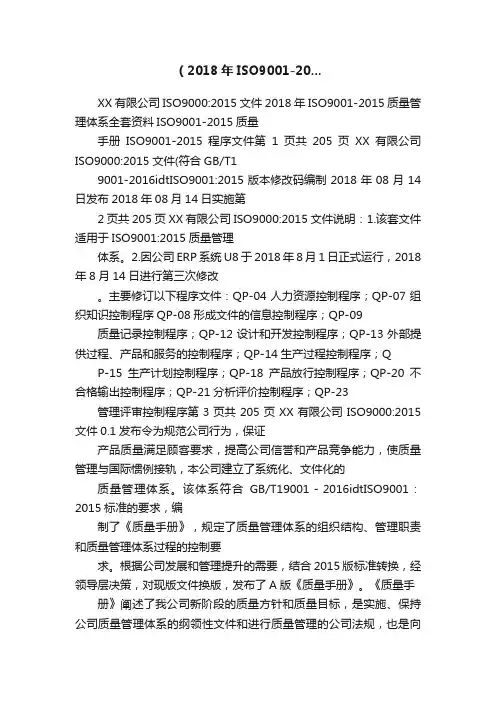 （2018年ISO9001-20...