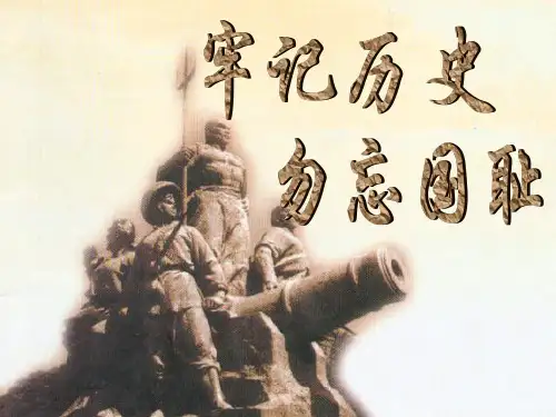 高中历史必修一《专题二近代中国维护国家主权的斗争二中国军民维护国家主权的斗争》237