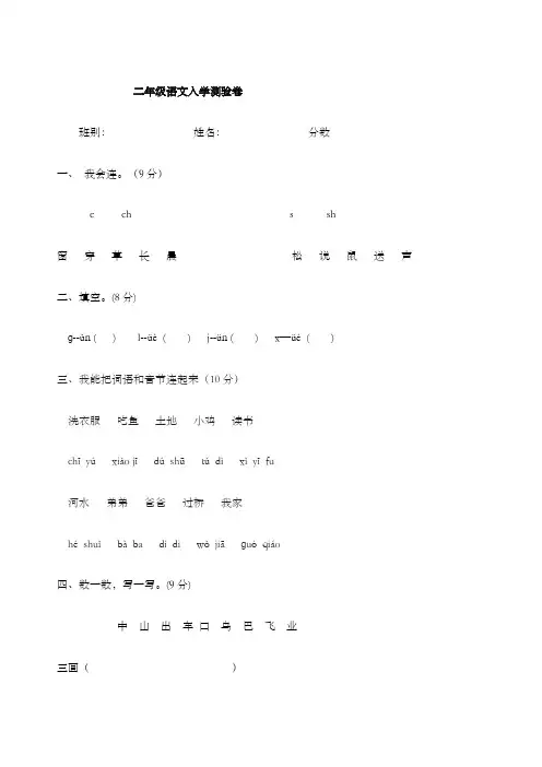 二年级语文入学测试题