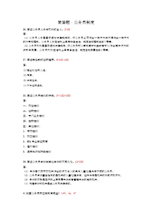 简答题·公务员制度