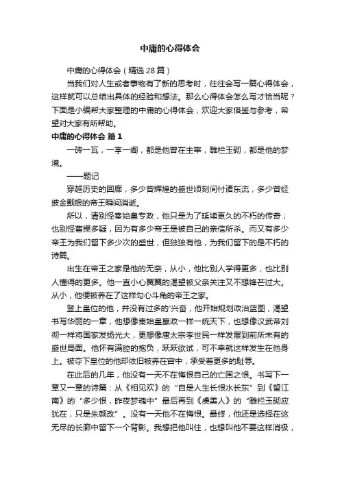 中庸的心得体会