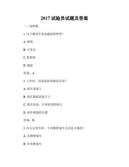 2017试验员试题及答案