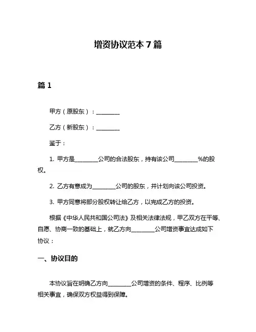 增资协议范本7篇