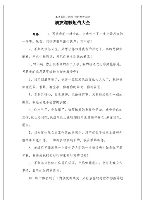 朋友道歉短信大全