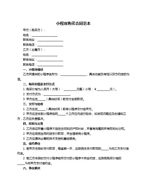 小程序购买合同范本