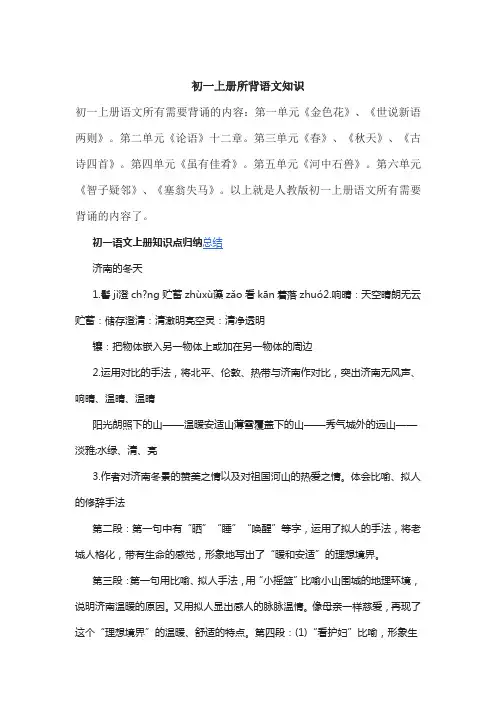 初一上册所背语文知识