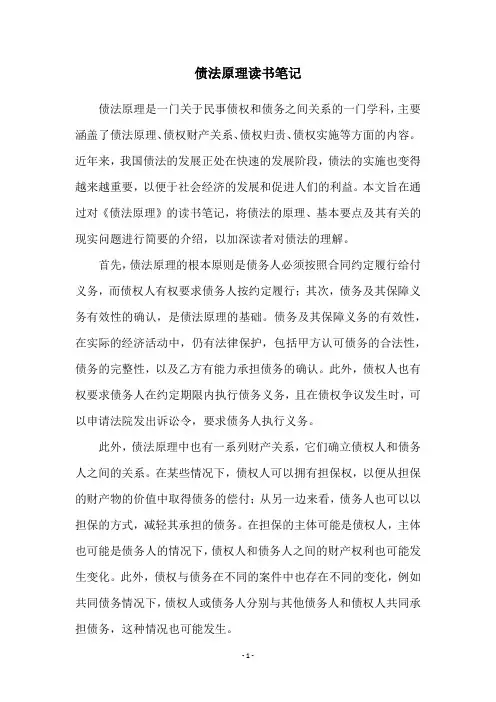 债法原理读书笔记