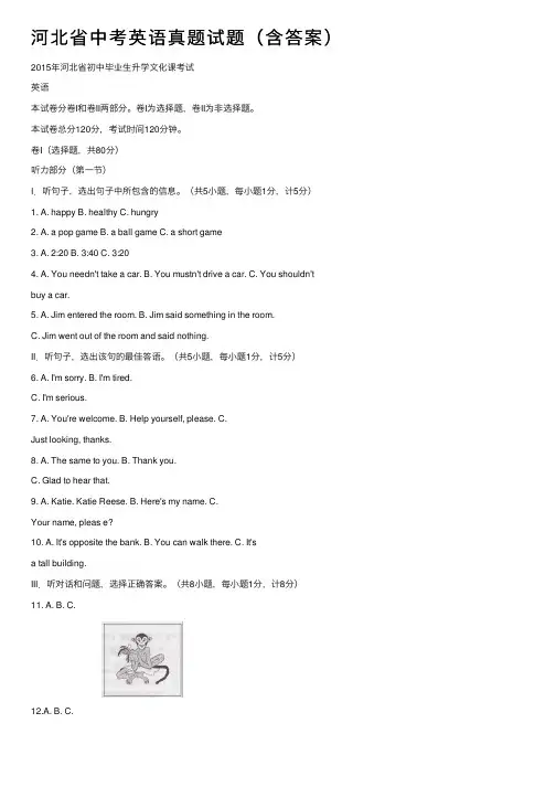 河北省中考英语真题试题（含答案）