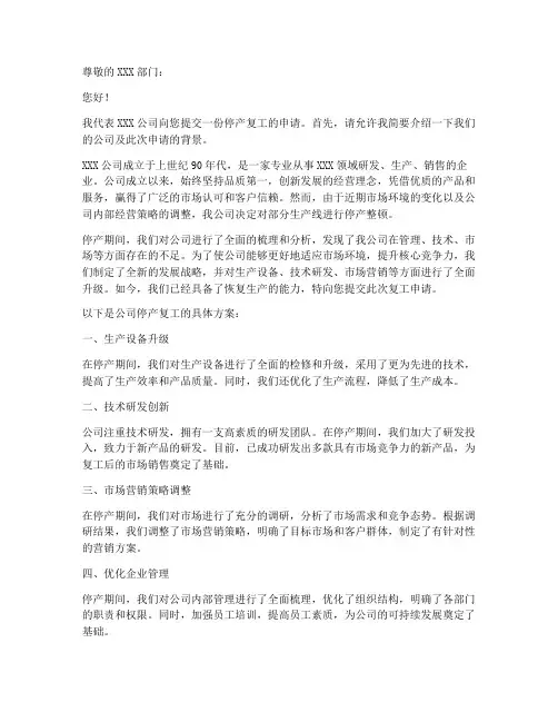 停产公司复工申请书模板